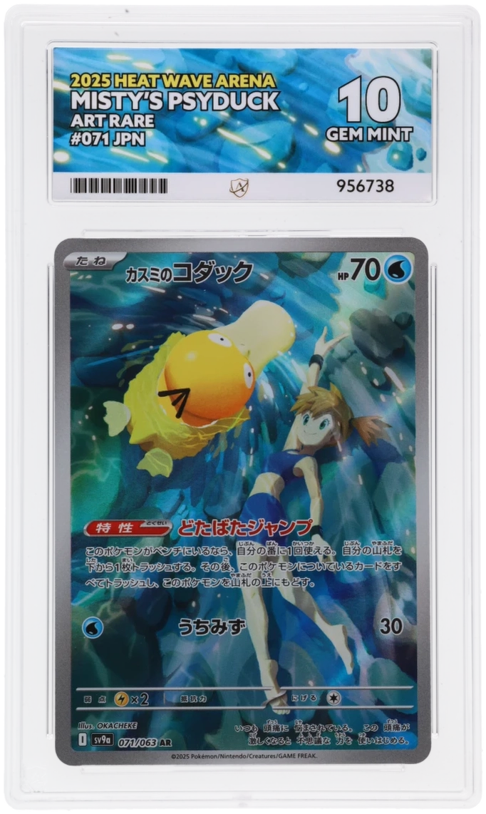 🎰👀 MISTY'S PSYDUCK 071/063 HEAT WAVE ARENA ACE 10 JAPANESE - Mastercoins