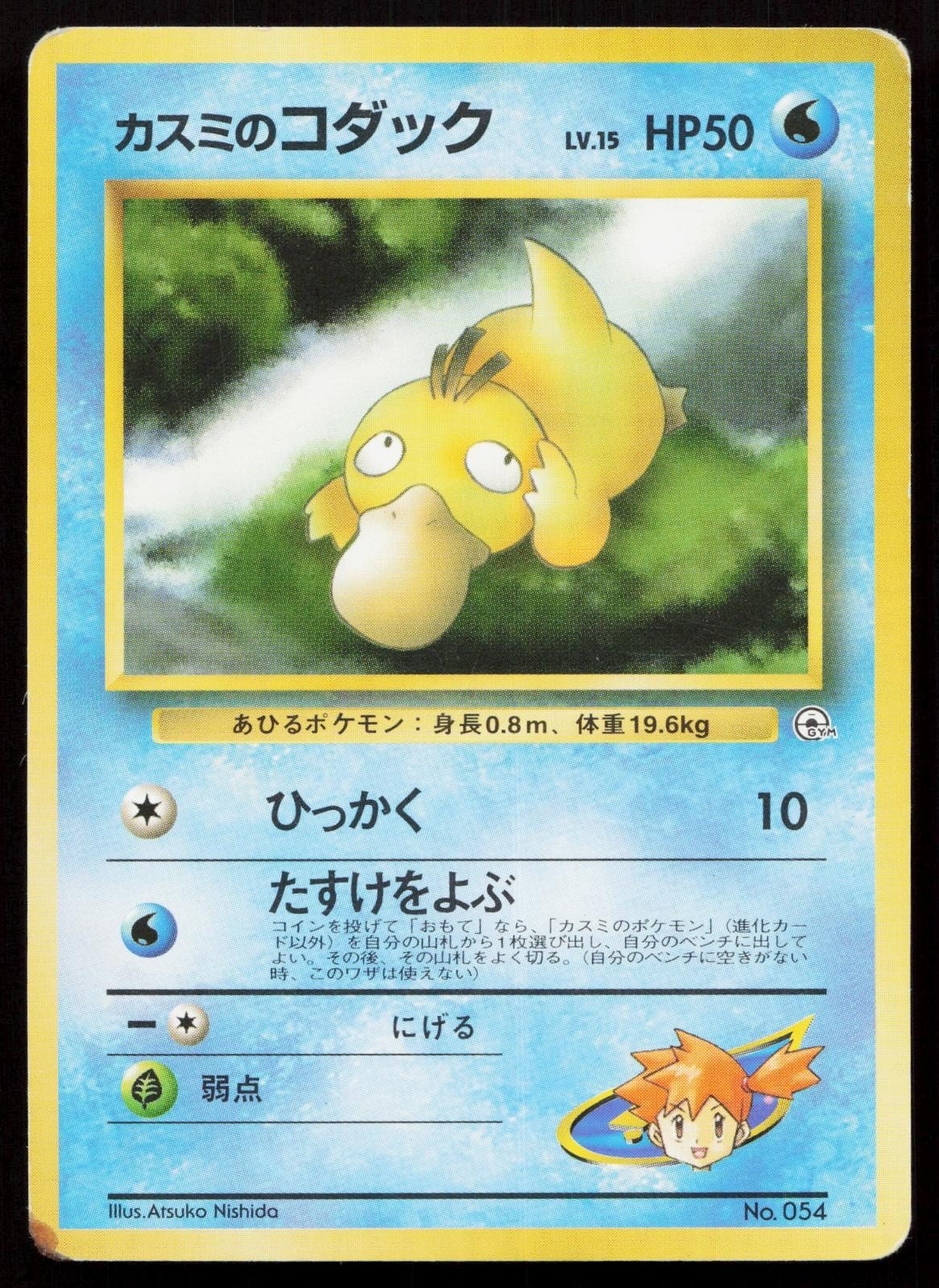 Misty's Psyduck No. 054 Gym Heroes Deck Japanese MP - Mastercoins