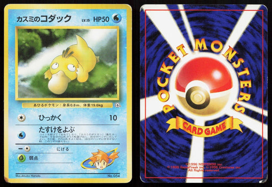 Misty's Psyduck No. 054 Gym Heroes Deck Japanese MP - Mastercoins