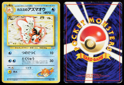 Misty's Seaking No. 019/024 Gym Heroes Deck Japanese HP - Mastercoins