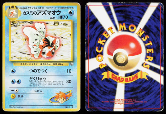 Misty's Seaking No. 019/024 Gym Heroes Deck Japanese HP - Mastercoins