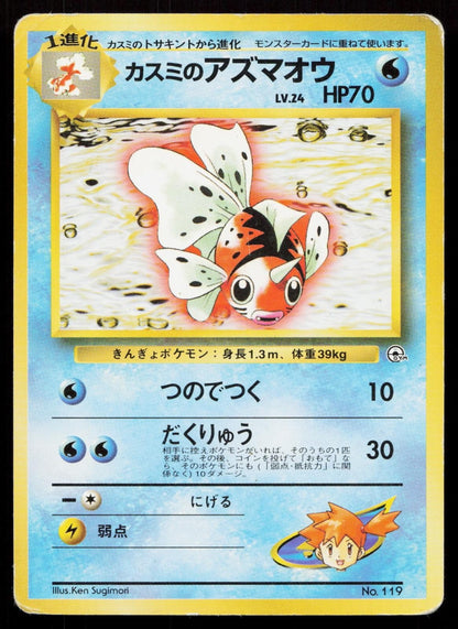 Misty's Seaking No. 019/024 Gym Heroes Deck Japanese HP - Mastercoins