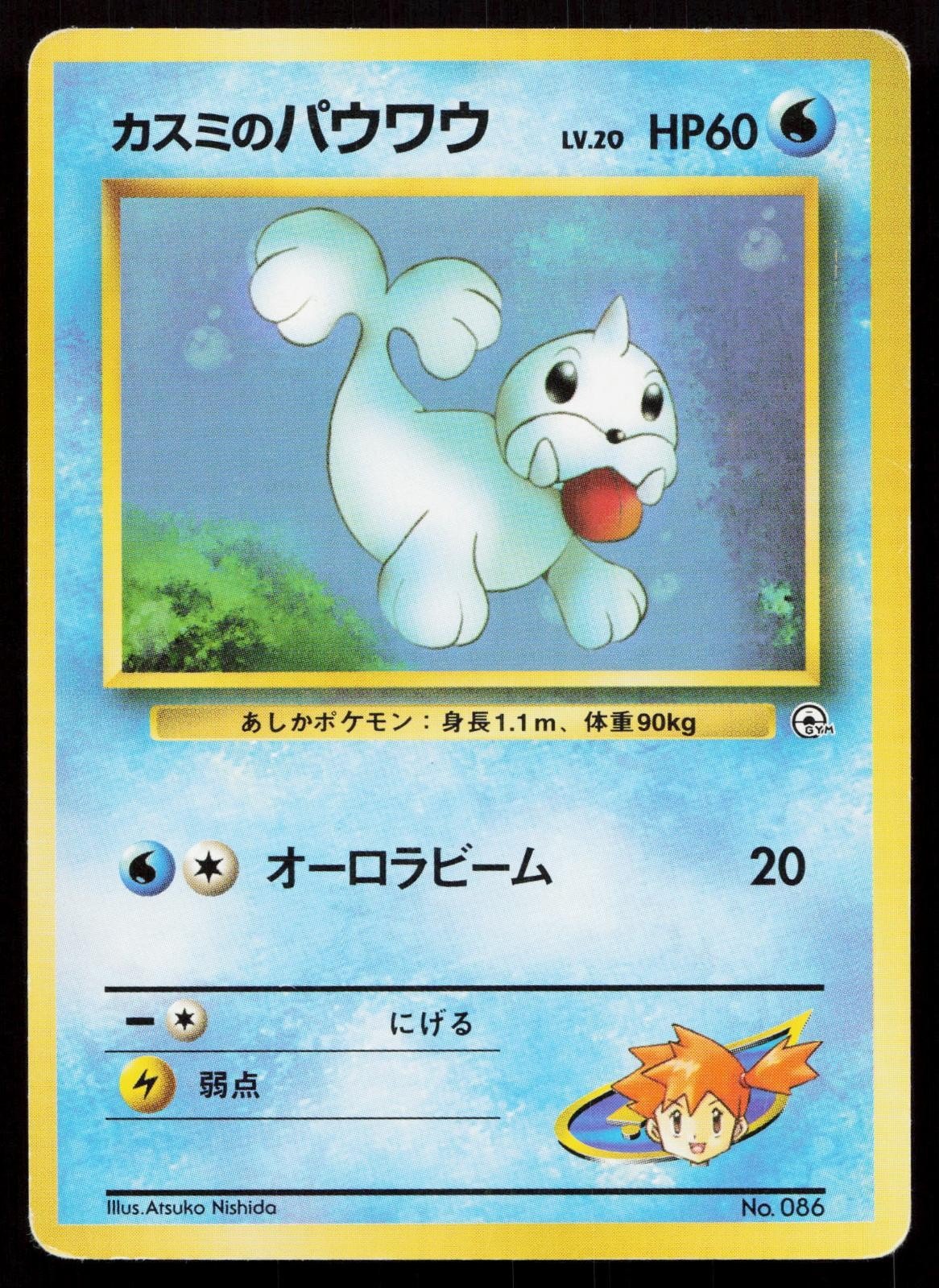 Misty's Seel No. 086 Gym Heroes Deck Japanese MP - Mastercoins