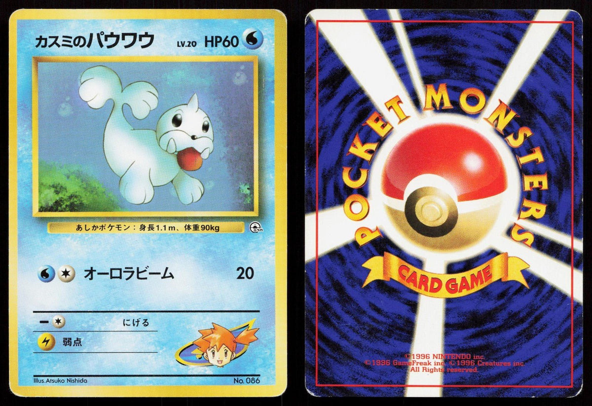 Misty's Seel No. 086 Gym Heroes Deck Japanese MP - Mastercoins