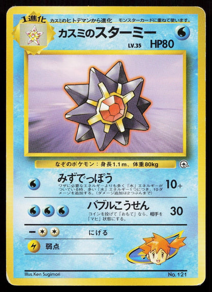 Misty's Starmie No. 121 Gym Heroes Deck Japanese HP - Mastercoins
