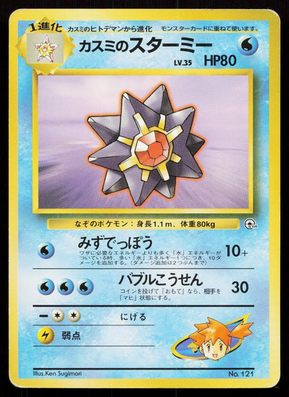 Misty's Starmie No. 121 Gym Heroes Deck Japanese MP - Mastercoins