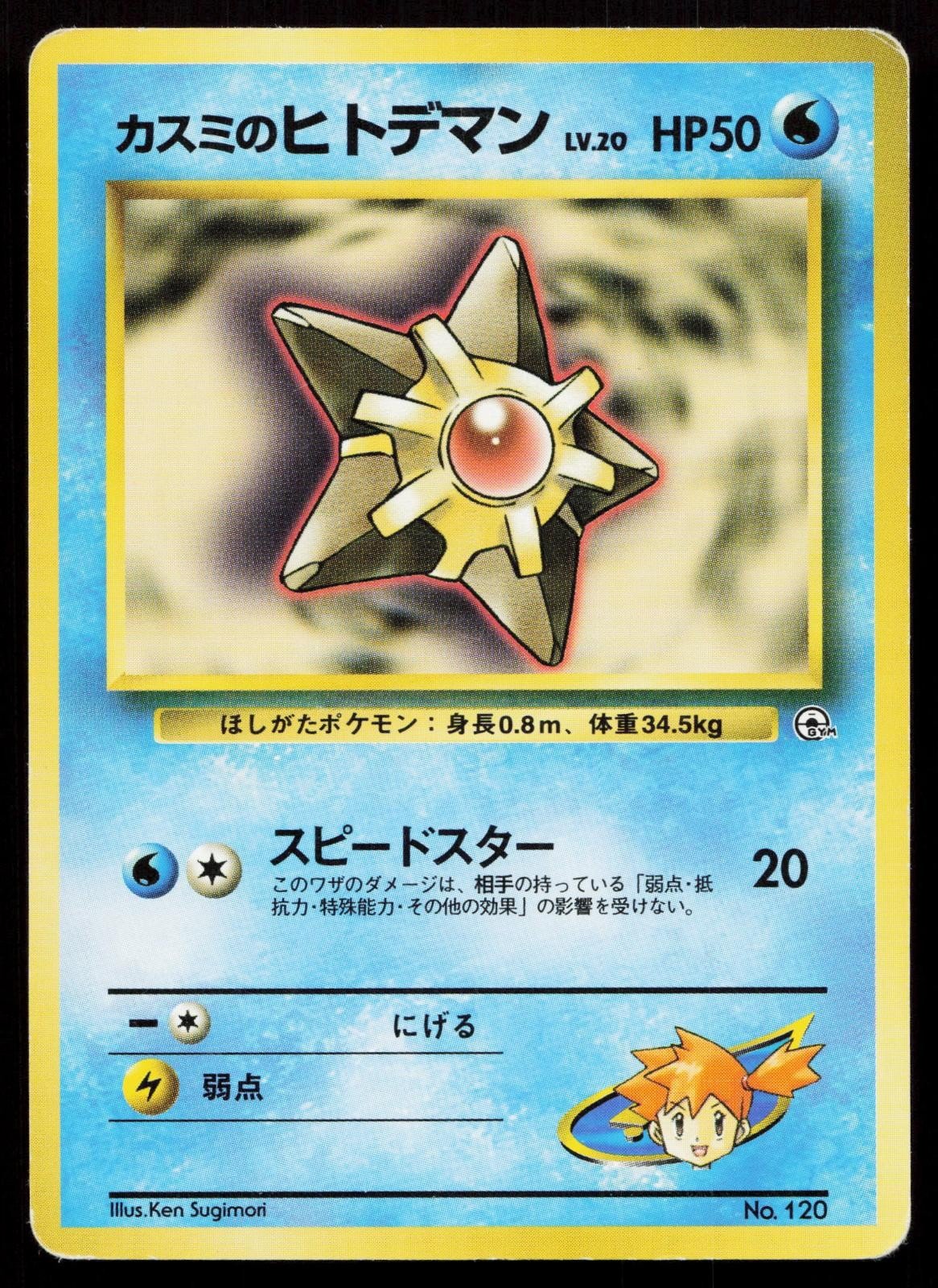 Misty's Staryu No. 120 Gym Heroes Deck Japanese HP - Mastercoins
