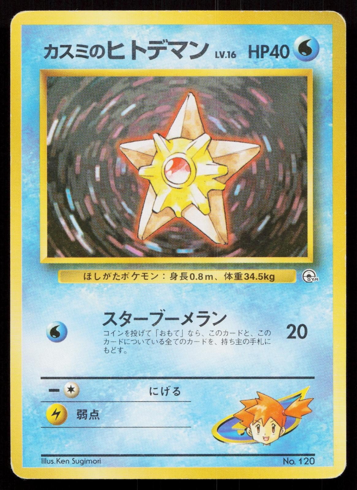 Misty's Staryu No. 120 Gym Heroes Japanese MP - Mastercoins