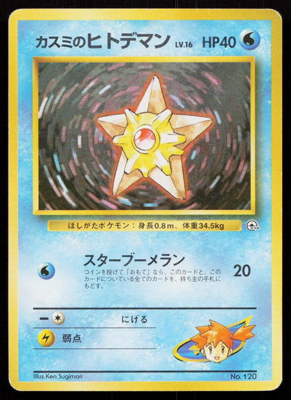 Misty's Staryu No. 120 Gym Heroes Japanese MP - Mastercoins
