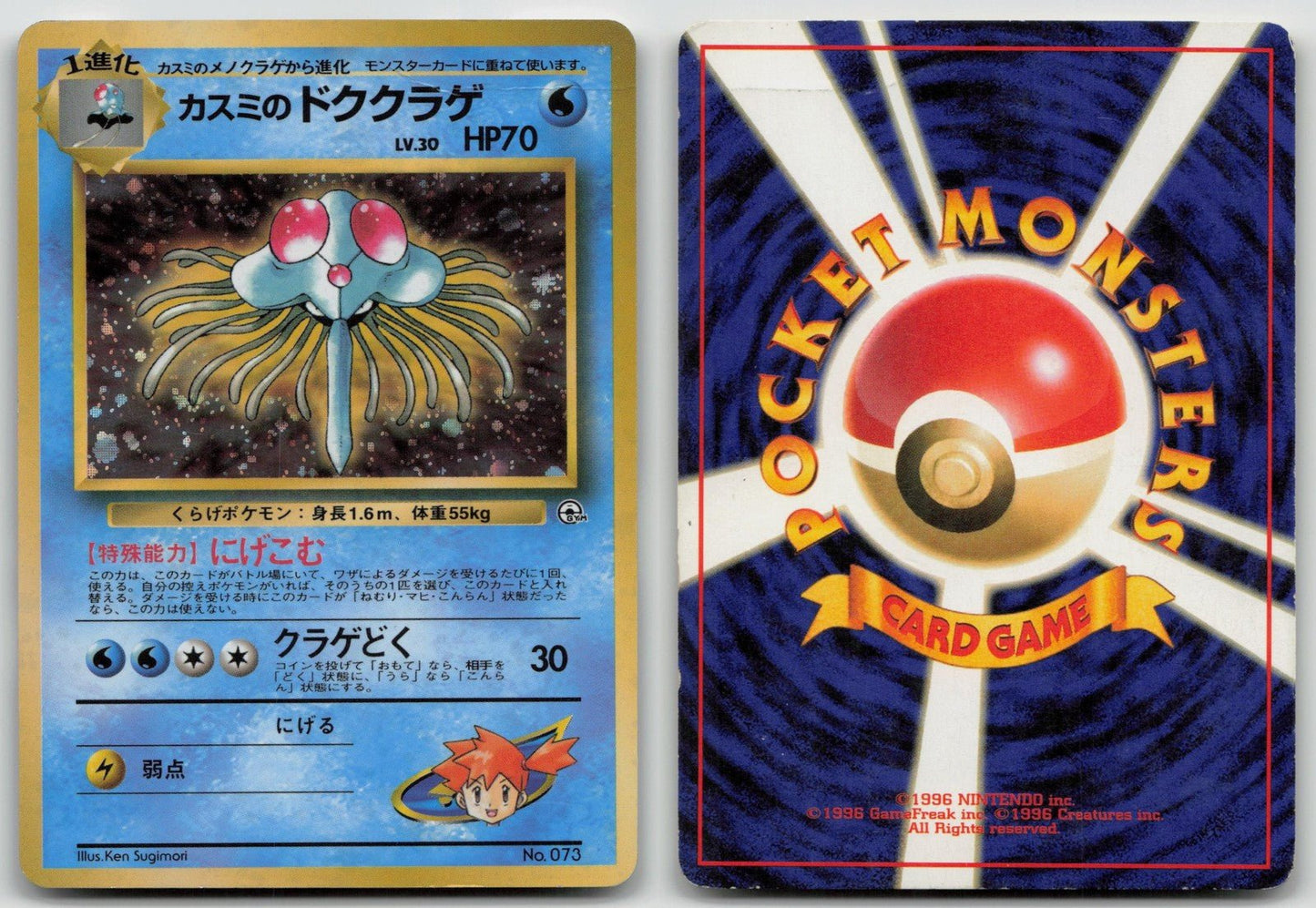 MISTY'S TENTACRUEL NO. 073 GYM HEROES POKEMON JAPANESE DMG - Mastercoins