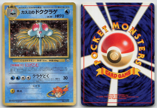 Misty's Tentacruel No. 073 Gym Heroes Pokemon Japanese HP - Mastercoins