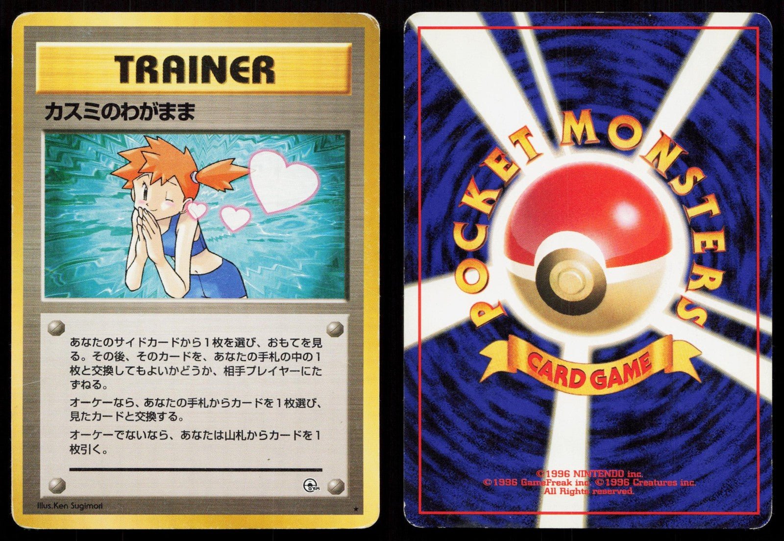 MISTY'S WISH GYM HEROES POKEMON JAPANESE HP - Mastercoins