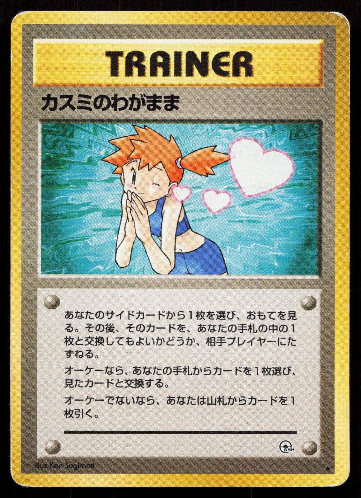MISTY'S WISH GYM HEROES POKEMON JAPANESE HP - Mastercoins