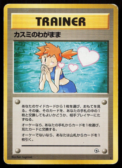 MISTY'S WISH GYM HEROES POKEMON JAPANESE HP - Mastercoins
