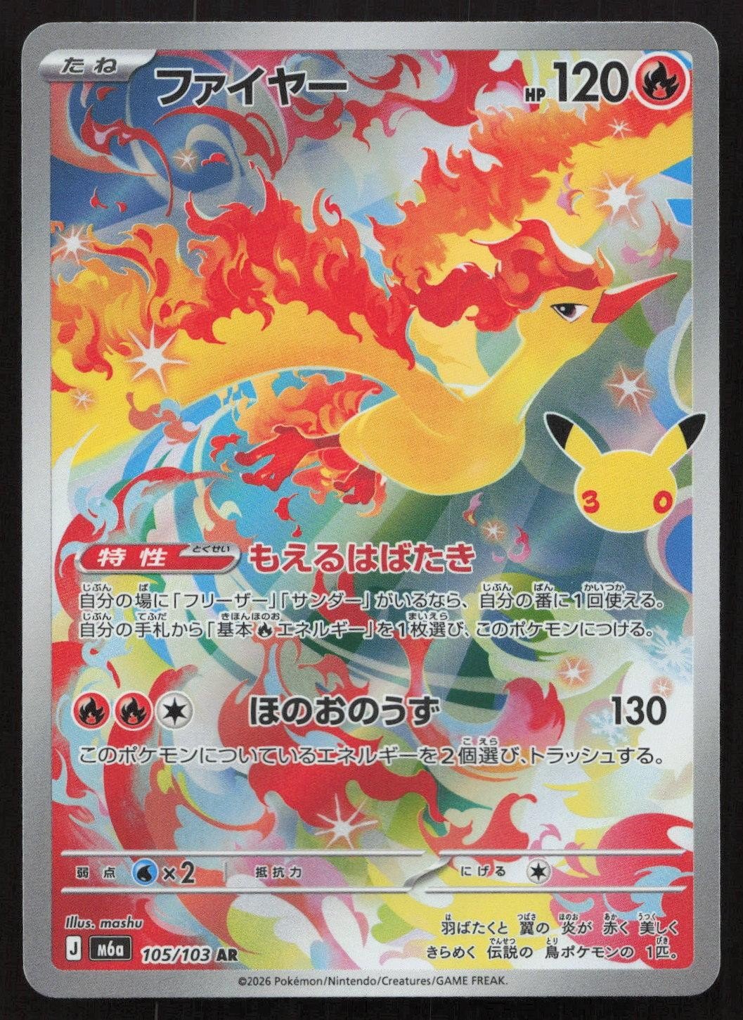 Moltres 105/103 M6a: MEGA Expansion 30th Celebration Art Rare Japanese NM - Mastercoins