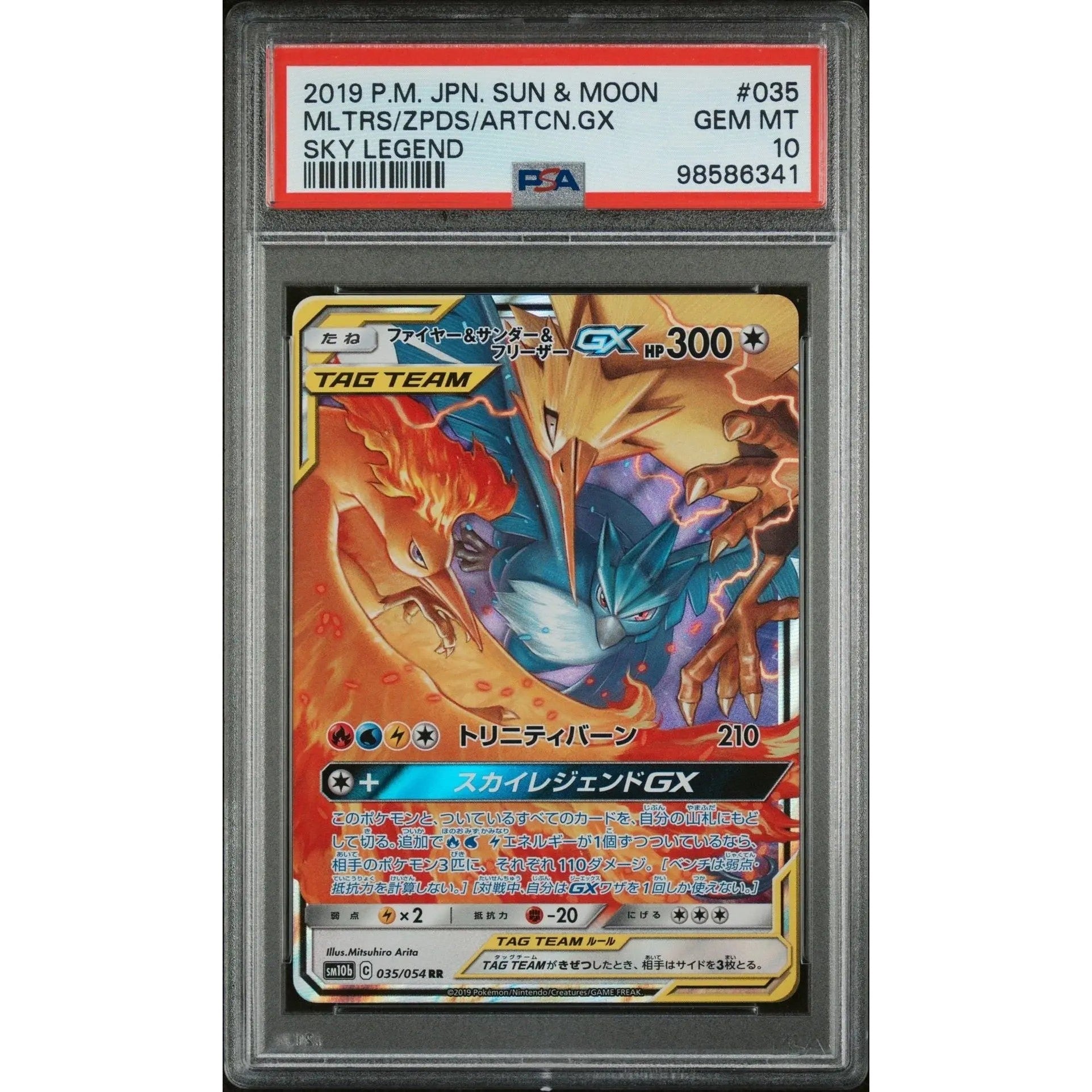 🎰👀 フリーザー&サンダー&ファイヤーGX 035 伝説の鼓動 PSA 10