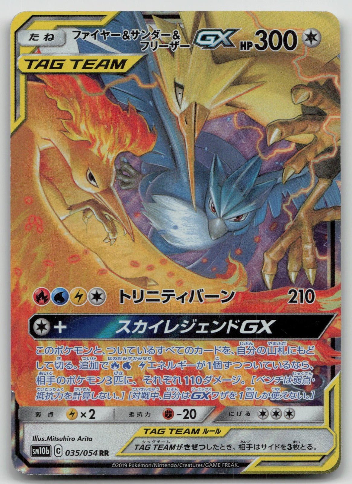 Moltres & Zapdos & Articuno GX 035/054 Sky Legend Pokemon Japanese HP - Mastercoins