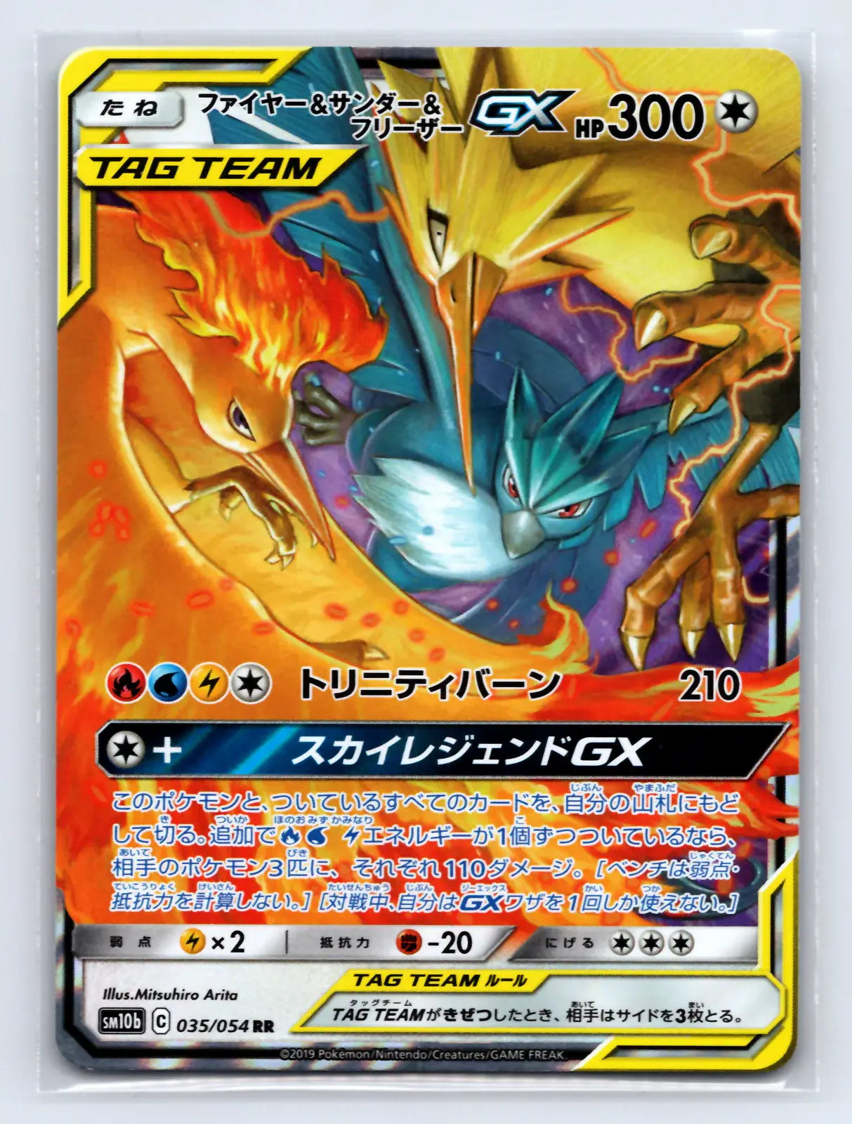 Moltres & Zapdos & Articuno GX 035/054 Sky Legend Pokemon Japanese Near Mint - Mastercoins