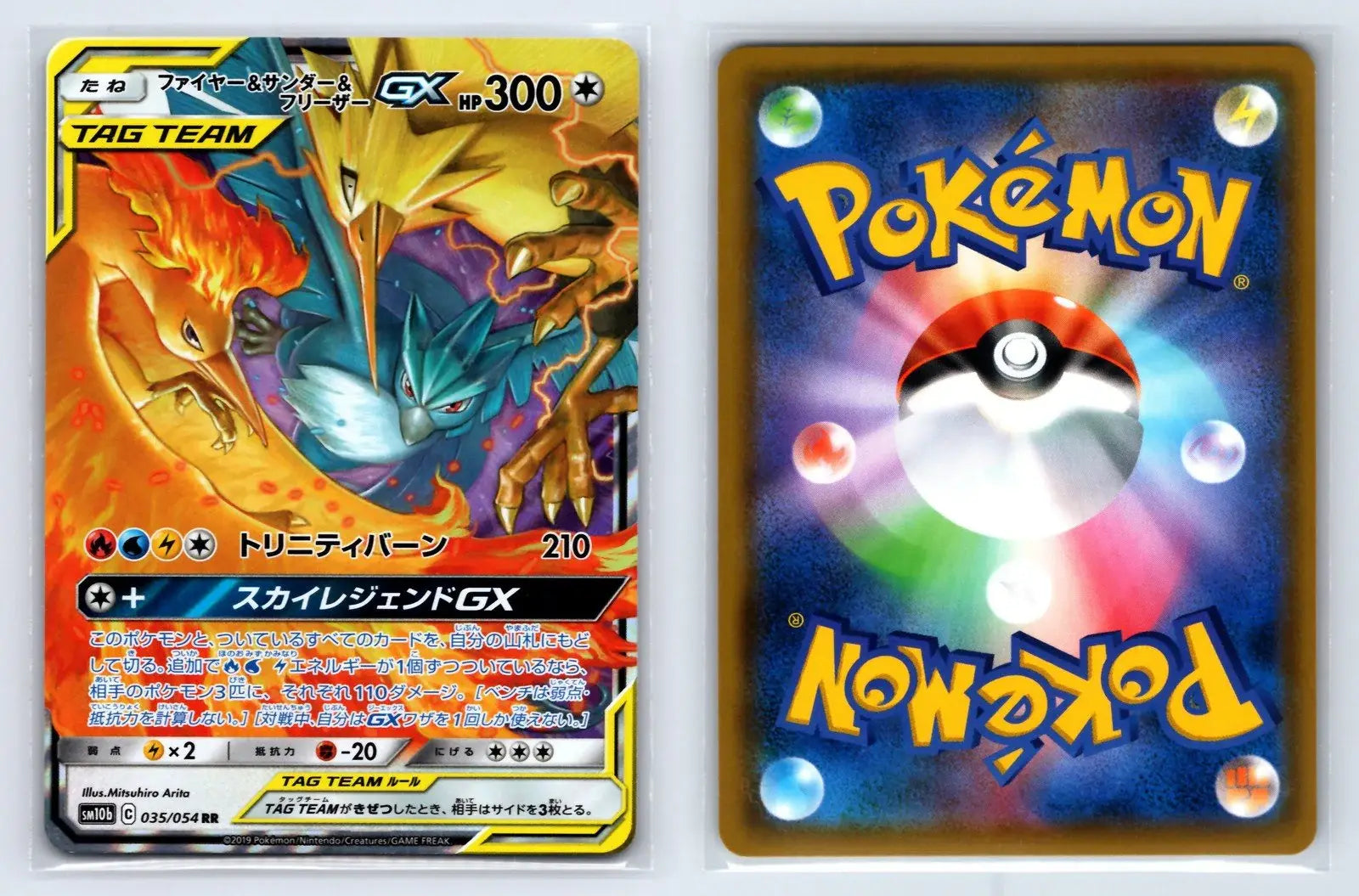 Moltres & Zapdos & Articuno GX 035/054 Sky Legend Pokemon Japanese Near Mint - Mastercoins