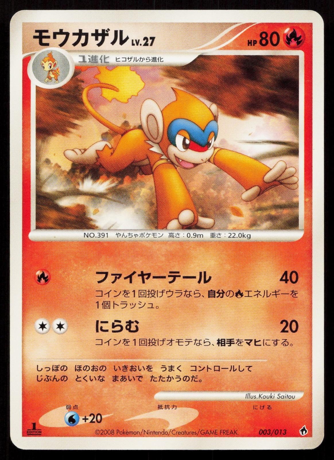 Monferno 003/013 Entry Pack DPt Dialga Deck Japanese - Mastercoins