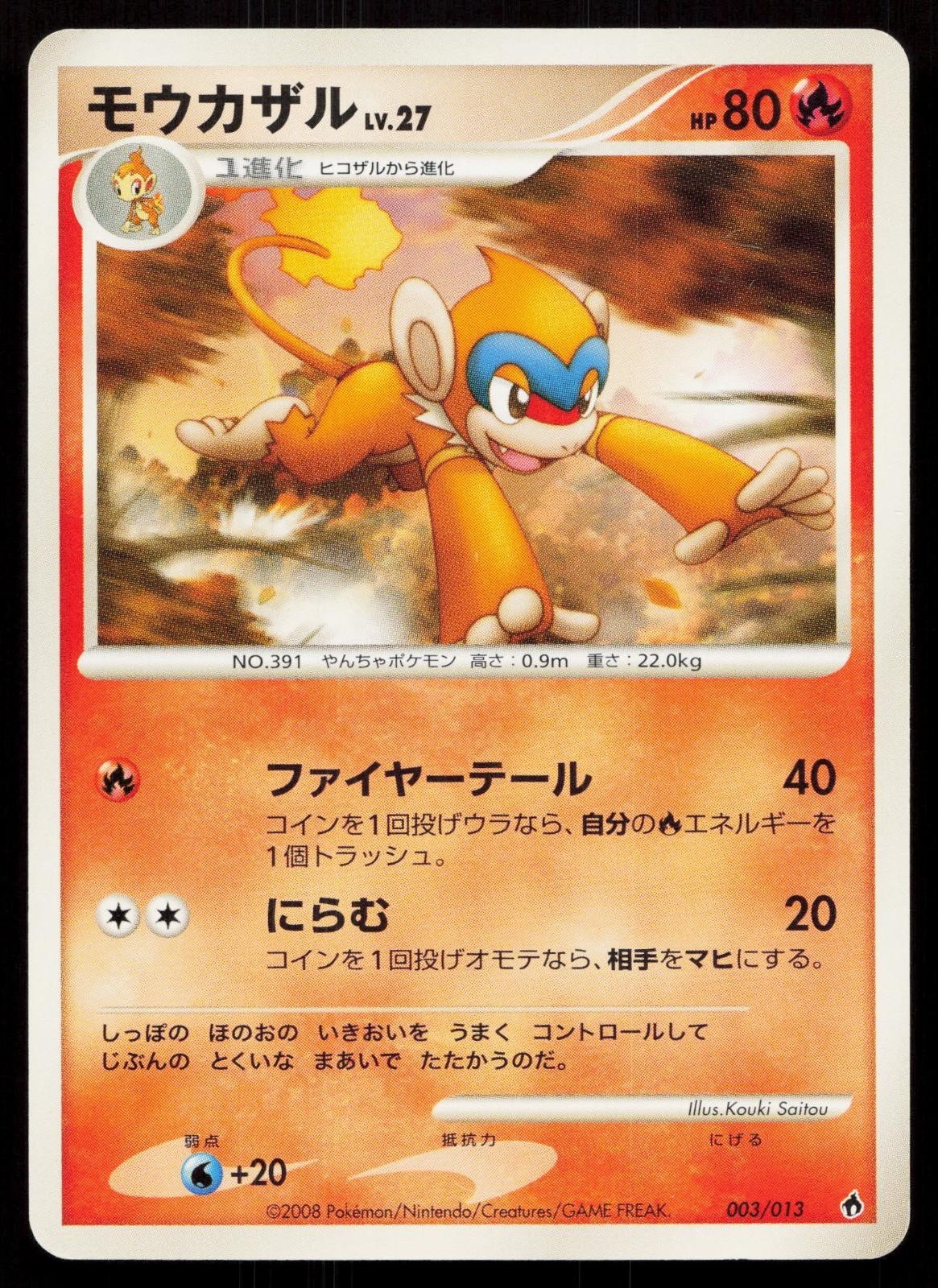 Monferno 003/013 Entry Pack DPt Dialga Deck Japanese - Mastercoins