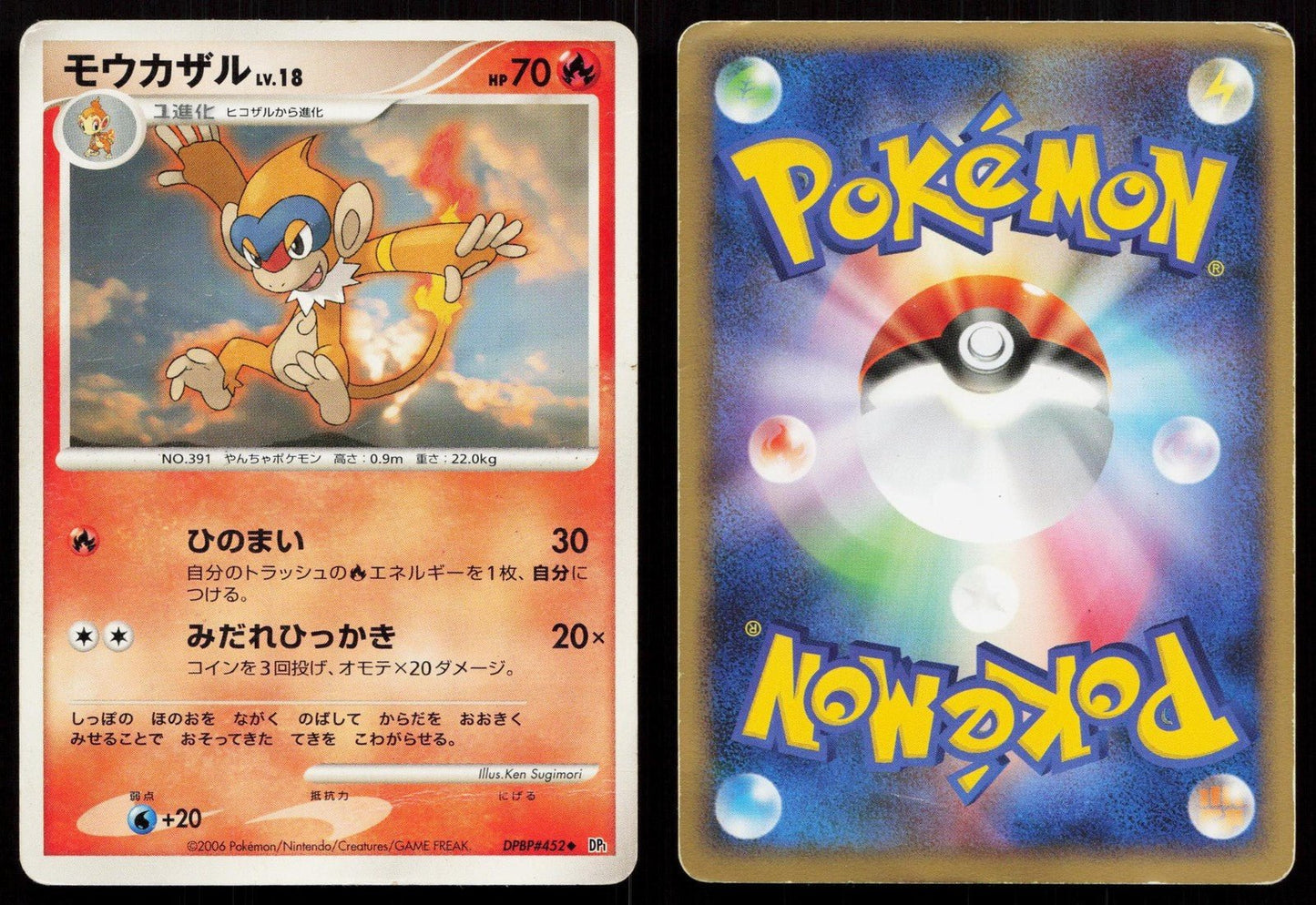 Monferno DPBP452 Space Time Creation Japanese - Mastercoins