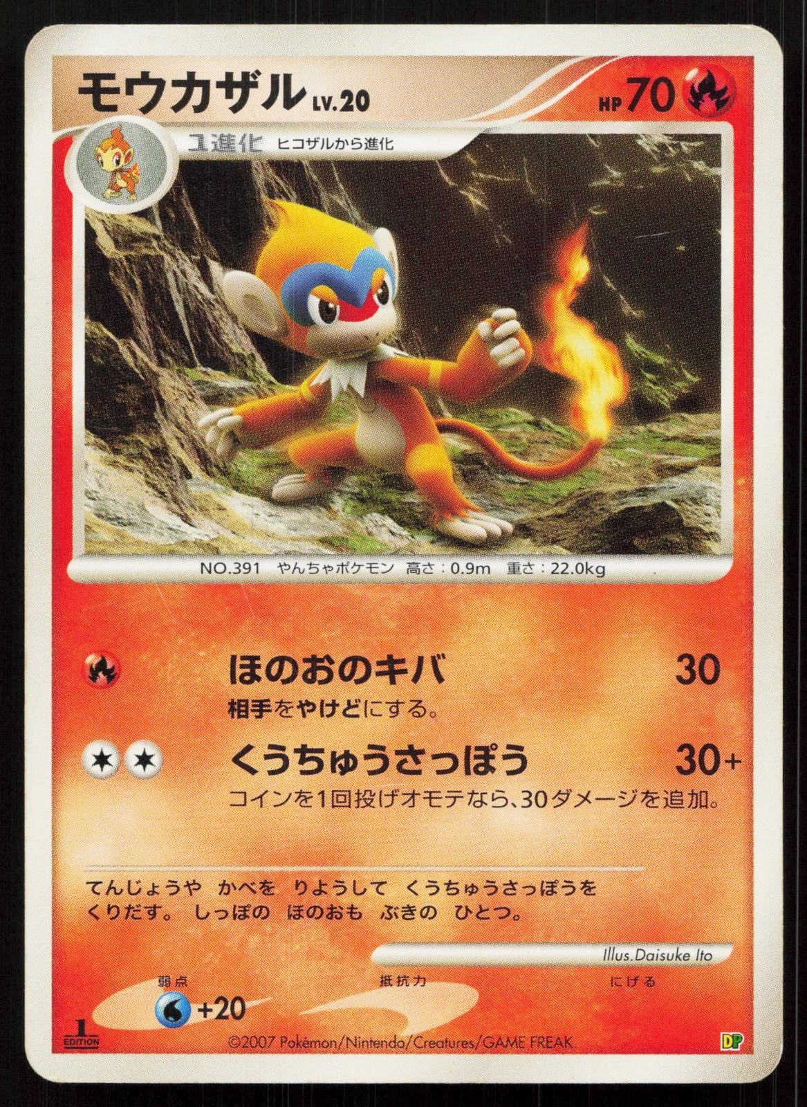Monferno Entry Pack '08 Japanese - Mastercoins