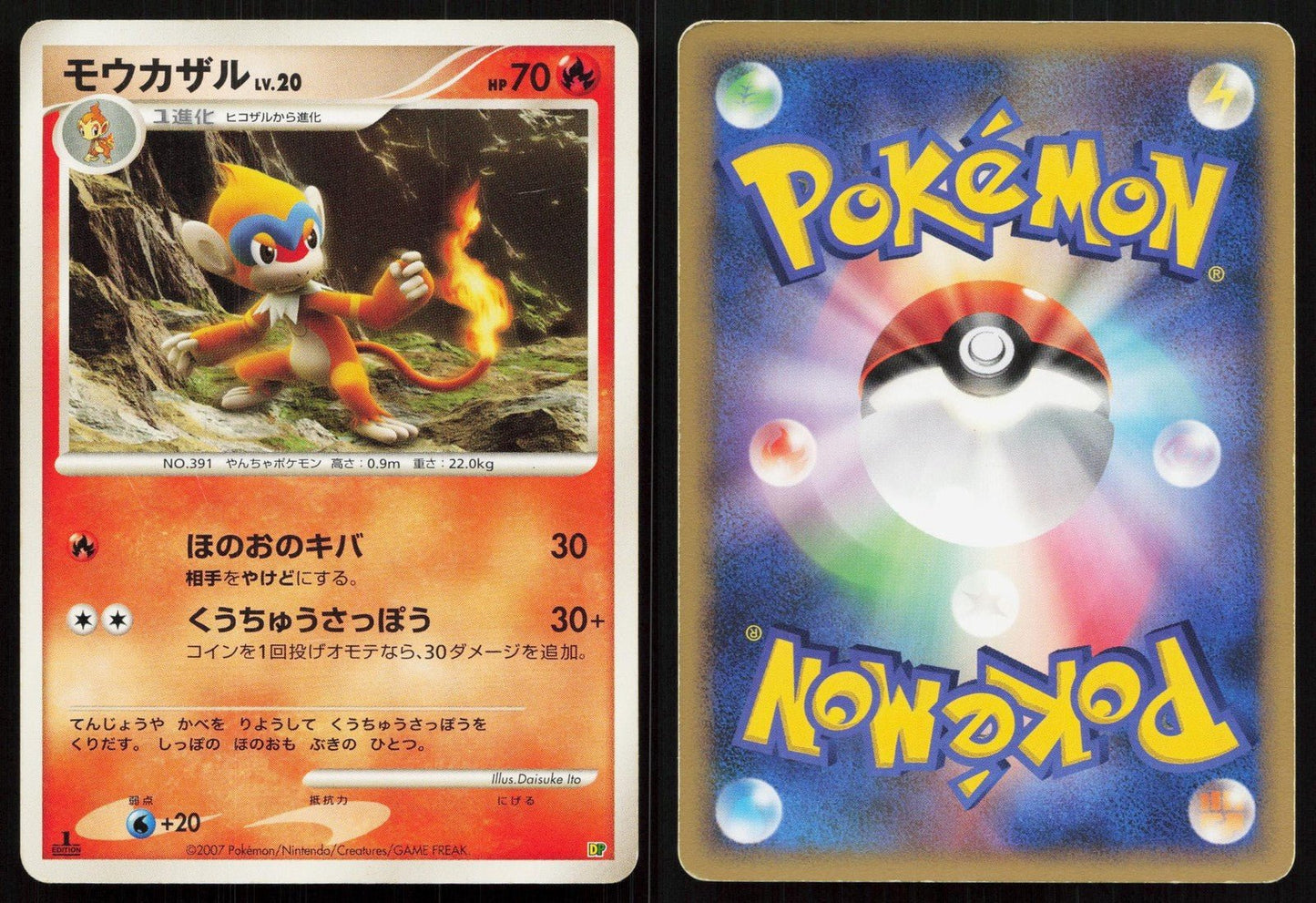 Monferno Entry Pack '08 Japanese - Mastercoins