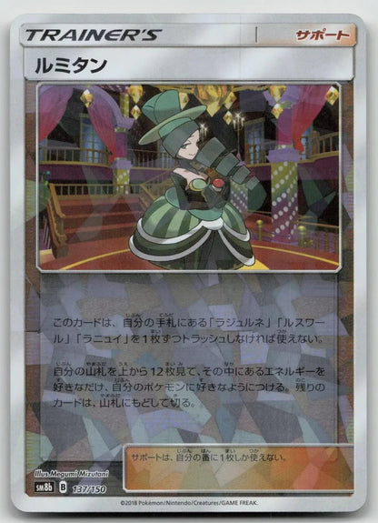 Morgan 137/150 GX Ultra Shiny Pokemon Japanese LP - Mastercoins