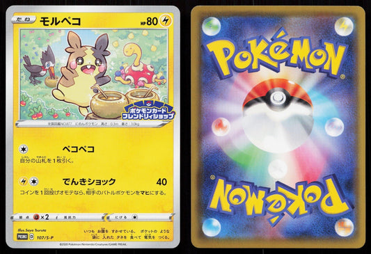 MORPEKO 107/S - P SWORD & SHIELD PROMOS POKEMON JAPANESE NM - Mastercoins