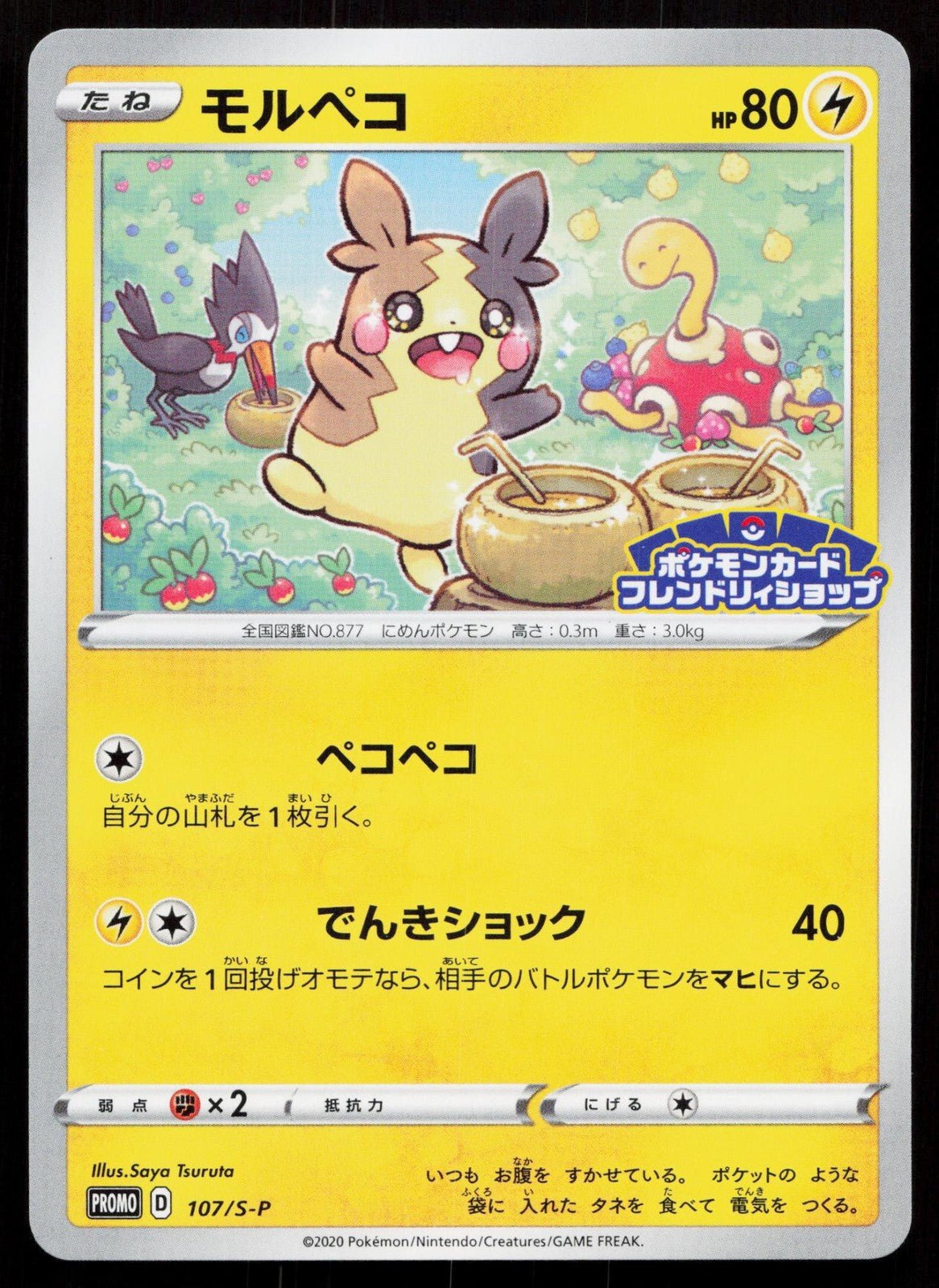 MORPEKO 107/S - P SWORD & SHIELD PROMOS POKEMON JAPANESE NM - Mastercoins