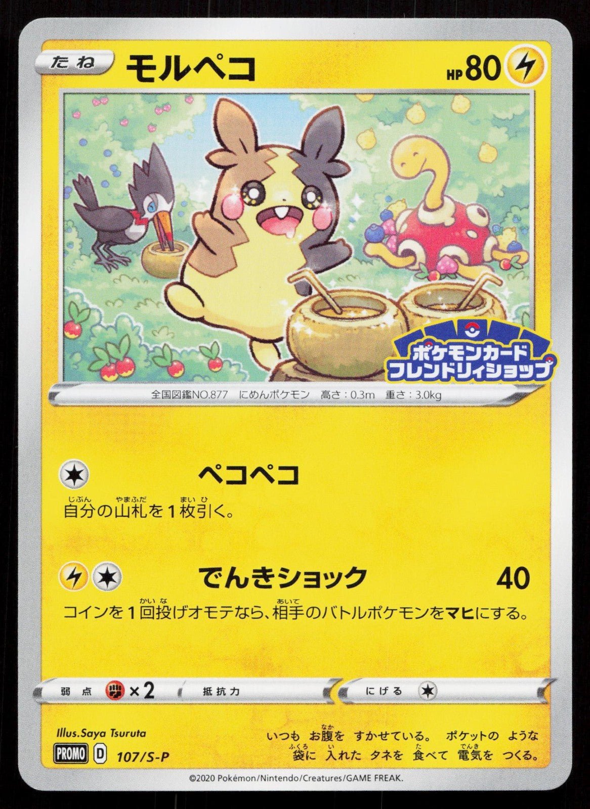 MORPEKO 107/S - P SWORD & SHIELD PROMOS POKEMON JAPANESE NM - Mastercoins