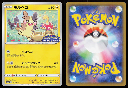 MORPEKO 107/S - P SWORD & SHIELD PROMOS POKEMON JAPANESE NM - Mastercoins