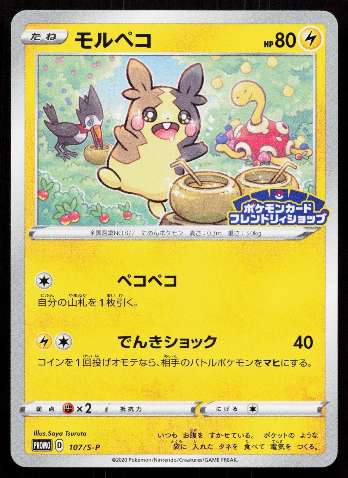 MORPEKO 107/S - P SWORD & SHIELD PROMOS POKEMON JAPANESE NM - Mastercoins