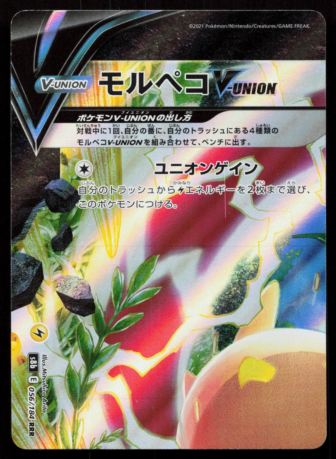 Morpeko V - Union 056/184 VMAX Climax Japanese - Mastercoins