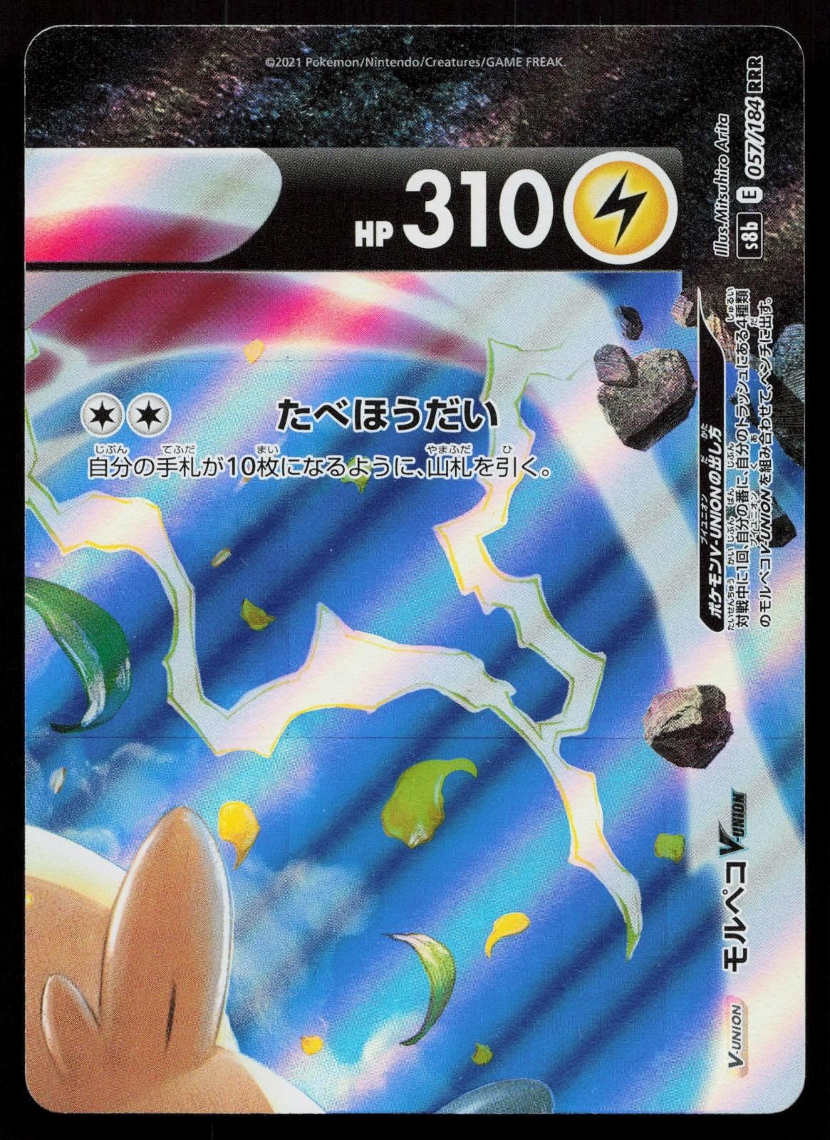 Morpeko V - Union 057/184 VMAX Climax Japanese - Mastercoins