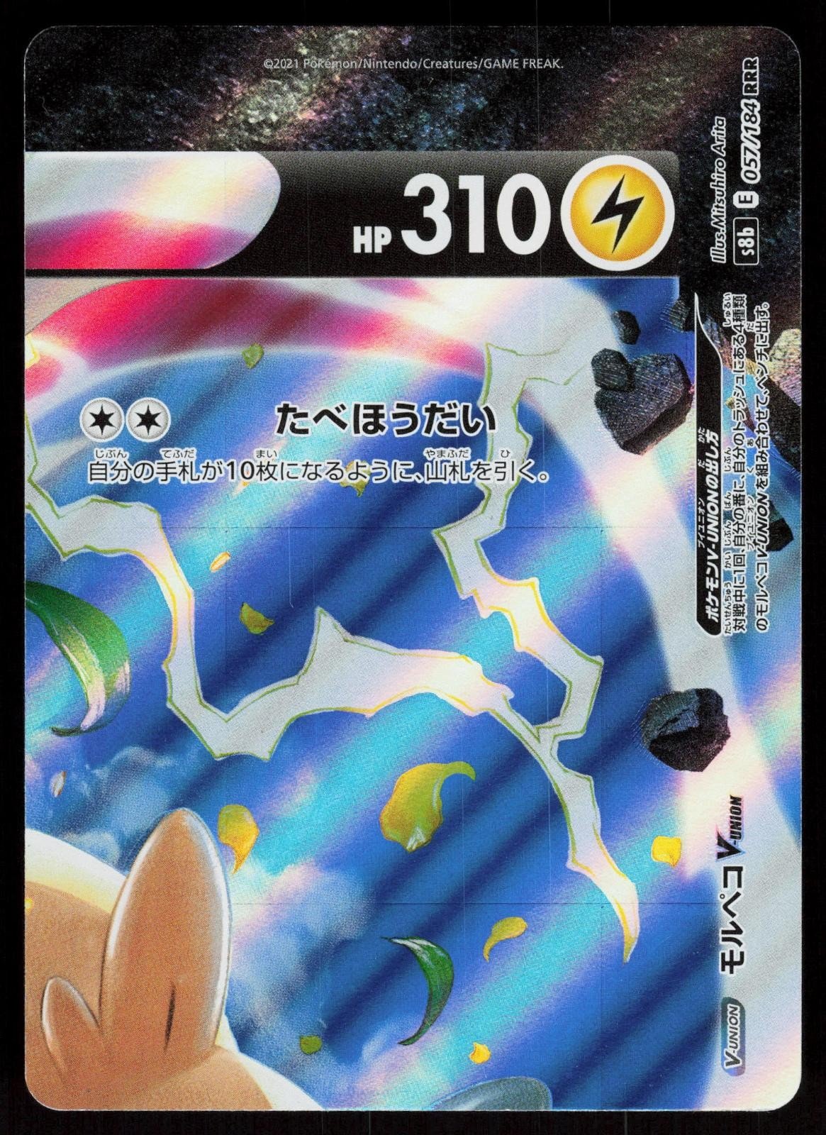 Morpeko V - Union 057/184 VMAX Climax Japanese - Mastercoins