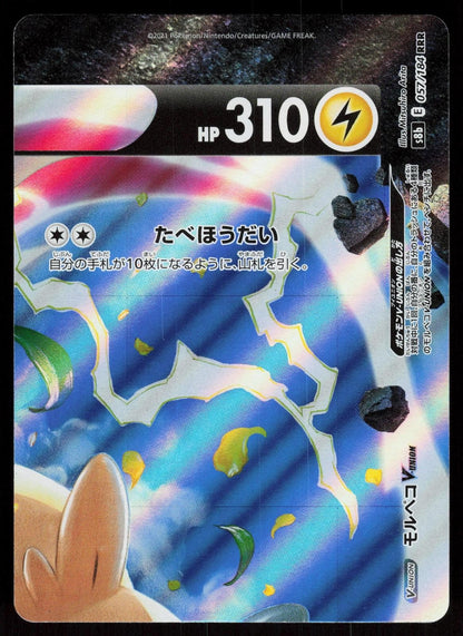 Morpeko V - Union 057/184 VMAX Climax Japanese - Mastercoins