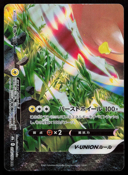 Morpeko V - Union 058/184 VMAX Climax Japanese - Mastercoins