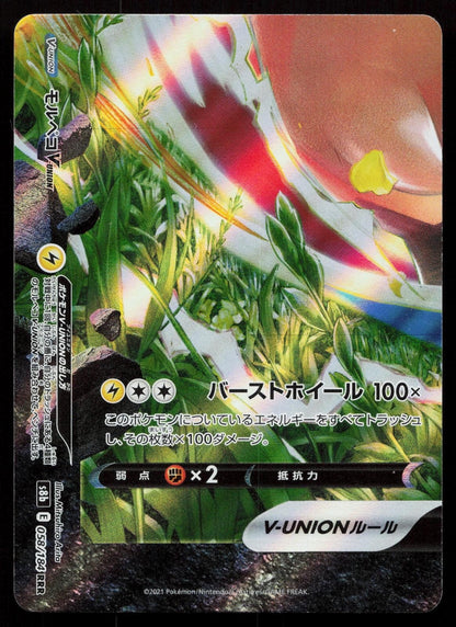 Morpeko V - Union 058/184 VMAX Climax Japanese - Mastercoins