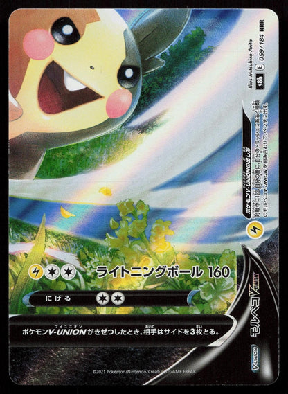 Morpeko V - Union 059/184 VMAX Climax Japanese - Mastercoins