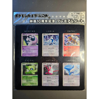 Pokémon Movie 10th Anniversary Premium File — main thumbnail