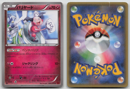 MR. MIME 045/059 RED FLASH POKEMON JAPANESE DMG - Mastercoins