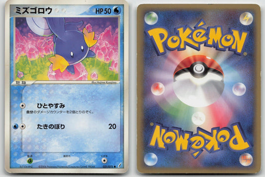 Mudkip 021/075 Miracle Crystal Pokemon Japanese HP - Mastercoins