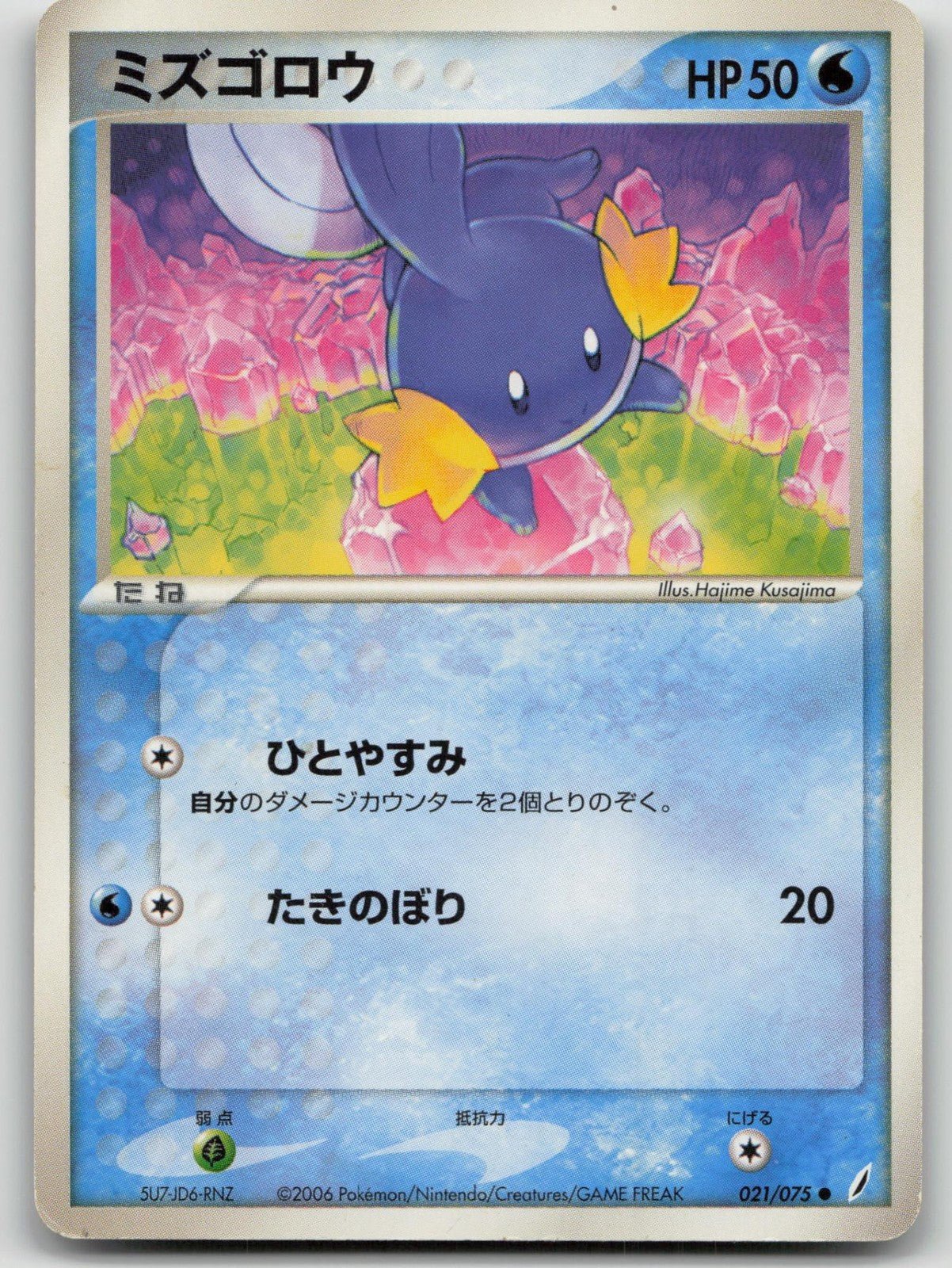 Mudkip 021/075 Miracle Crystal Pokemon Japanese HP - Mastercoins