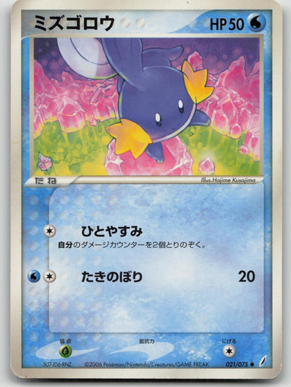 Mudkip 021/075 Miracle Crystal Pokemon Japanese HP - Mastercoins