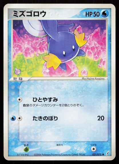 MUDKIP 021/075 MIRACLE CRYSTAL POKEMON JAPANESE LP - Mastercoins