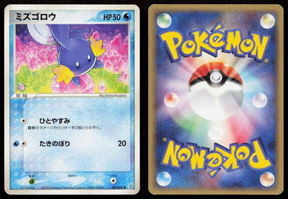MUDKIP 021/075 MIRACLE CRYSTAL POKEMON JAPANESE LP - Mastercoins
