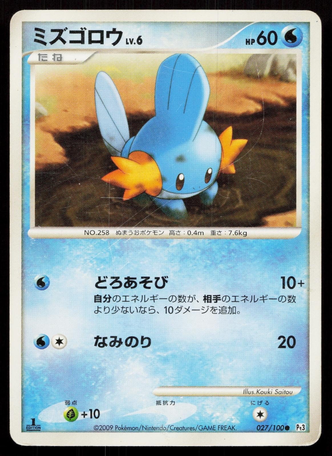 Mudkip 027/100 Beat of the Frontier Japanese - Mastercoins