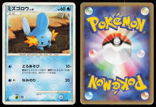 Mudkip 027/100 Beat of the Frontier Japanese - Mastercoins